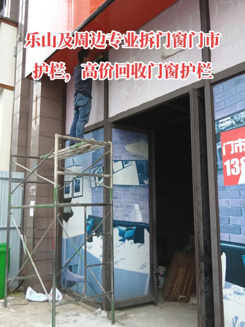 樂山專業(yè)拆門窗｜五洲漢唐門市拆除，預(yù)祝裝修順利，空調(diào)設(shè)備高效就位